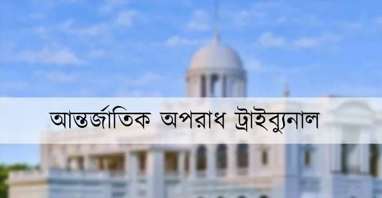 ICT indictment hearings in 2 enforced disappearance cases on Dec 3, 7