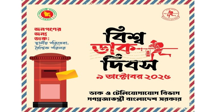 World Post Day tomorrow